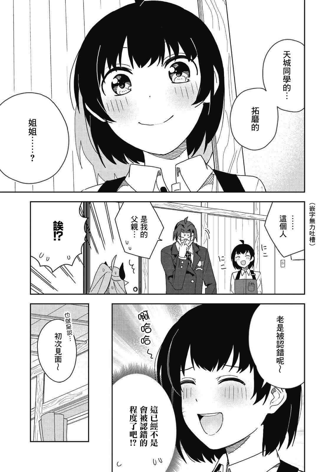 处女?魅魔漫画,第5话5图