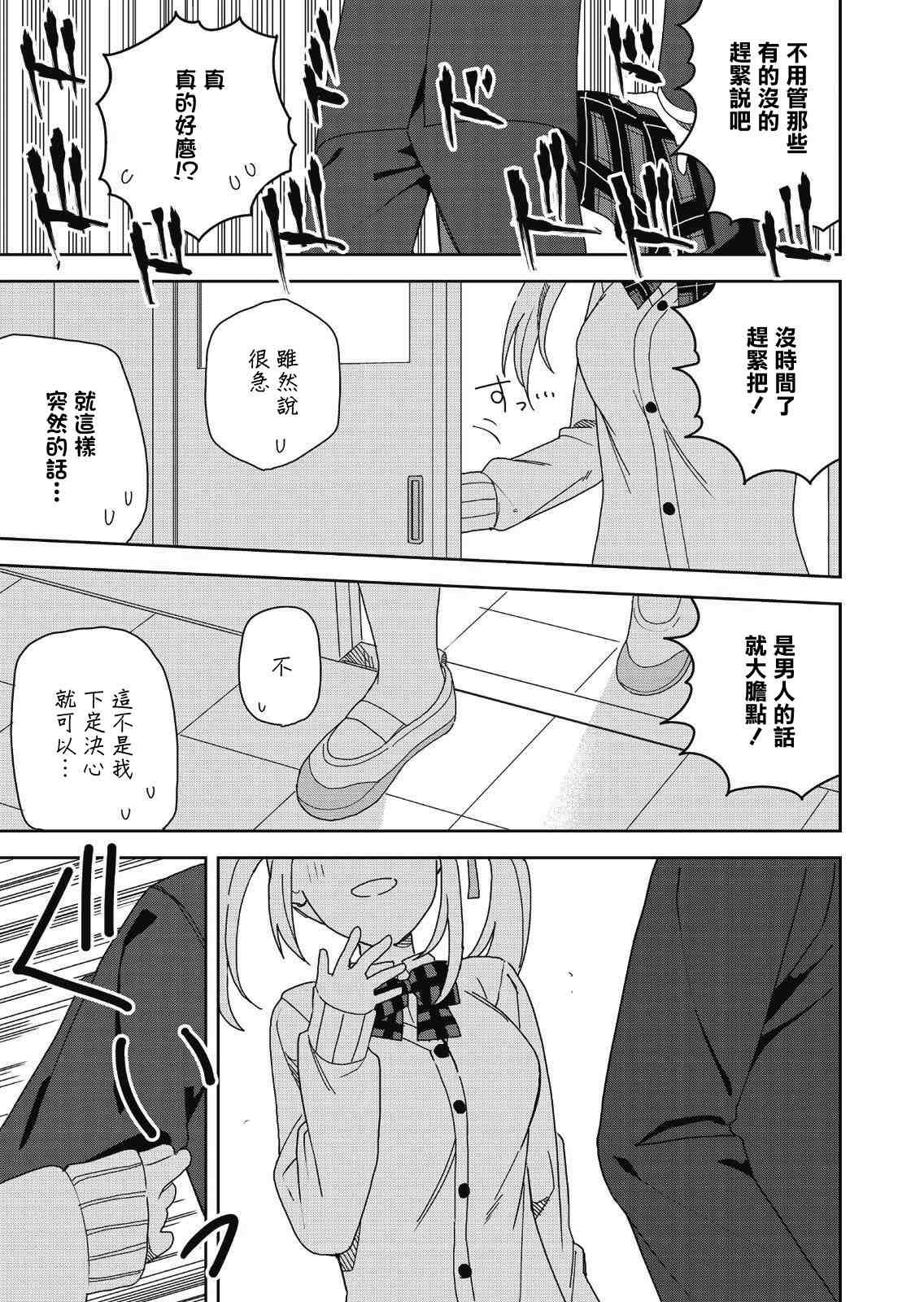 处女?魅魔漫画,第5话5图