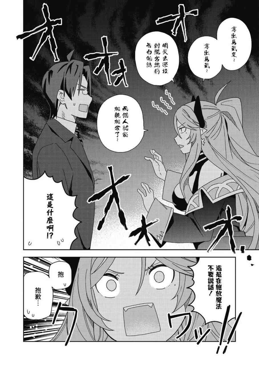 处女?魅魔漫画,第5话4图