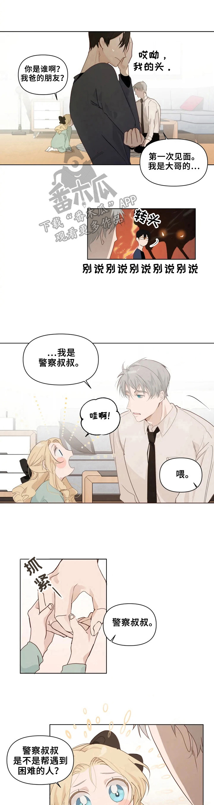 极道帝兵的老大圣漫画,第4章：扎心2图