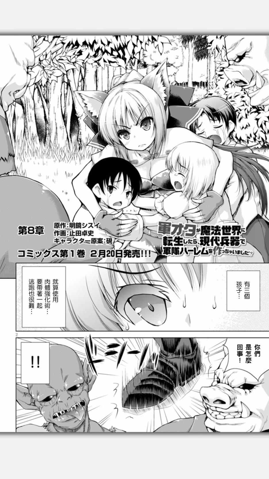 军事宅转生到异世界漫画,第8话2图