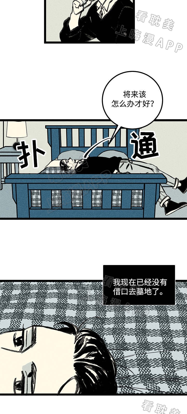 遗忘的遗是什么意思漫画,第11话3图