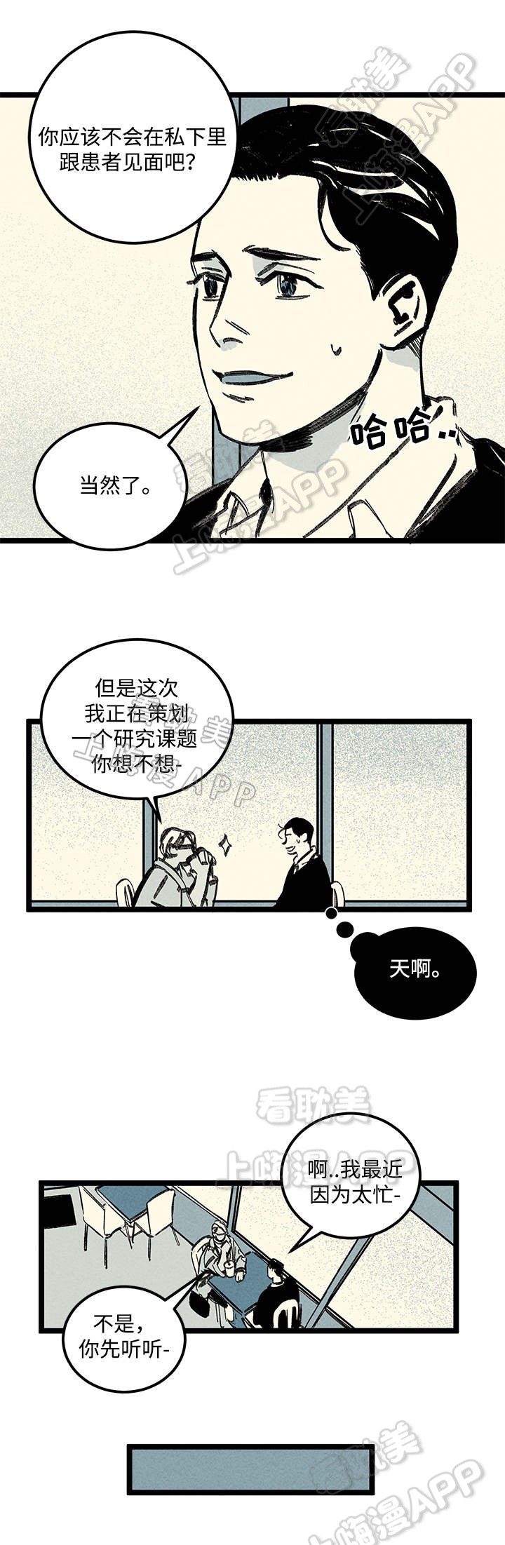 遗忘的遗是什么意思漫画,第11话1图