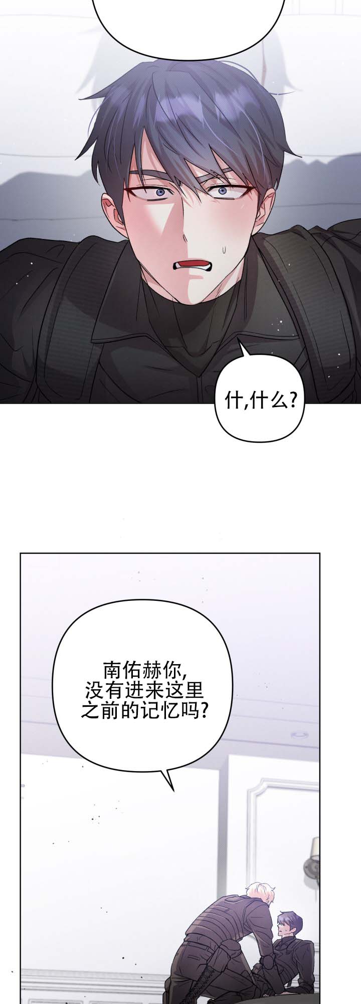 融化冰冷哨兵漫画,第2话3图