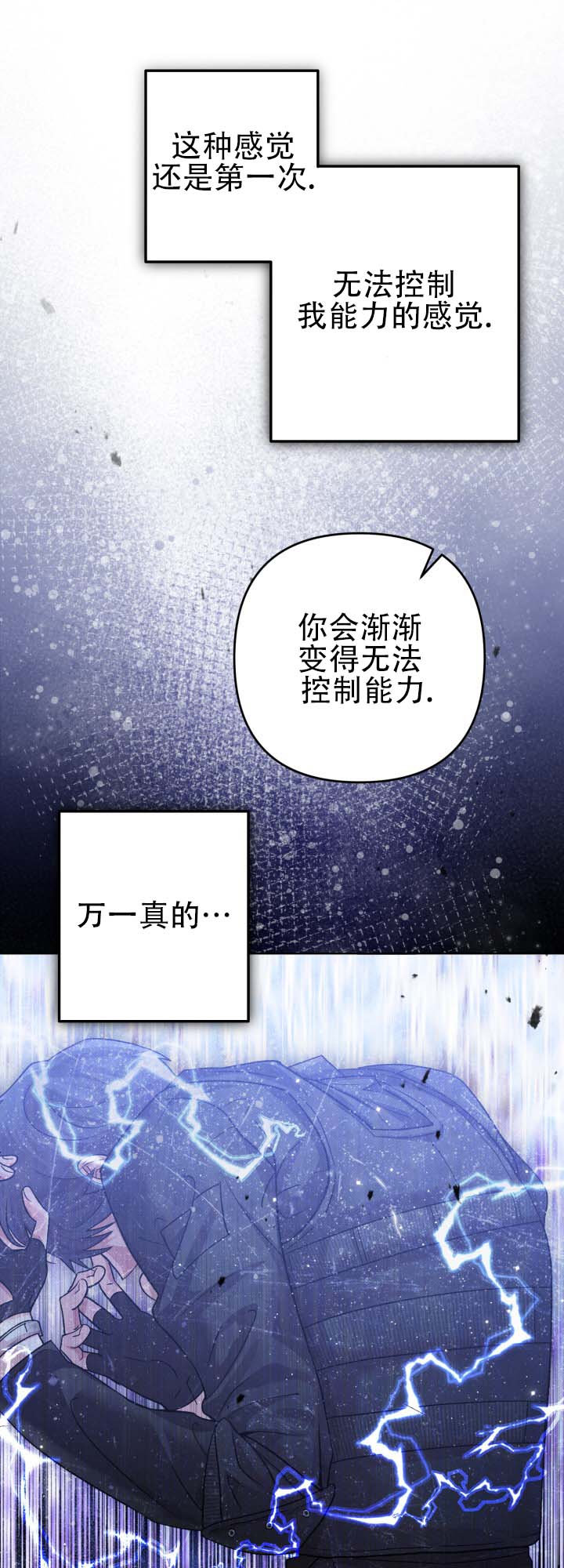 融化冰冷哨兵漫画,第3话2图