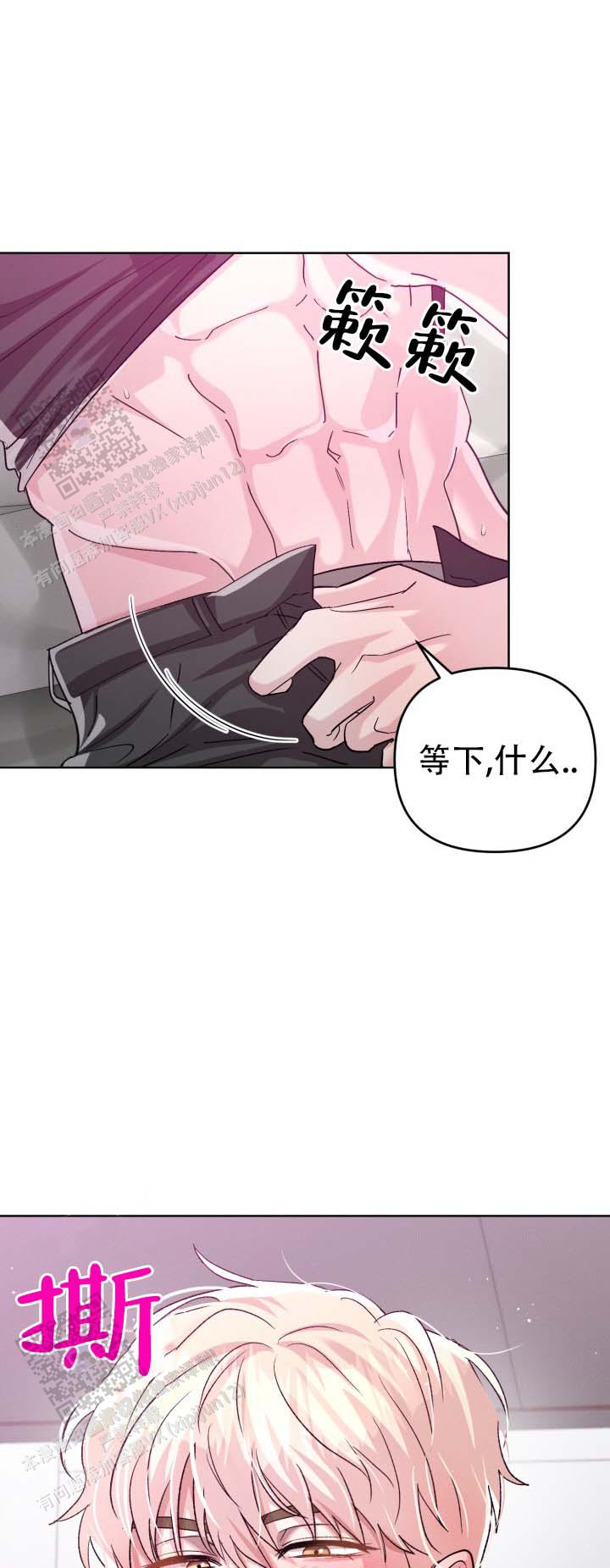 融化冰冷哨兵漫画,第5话4图