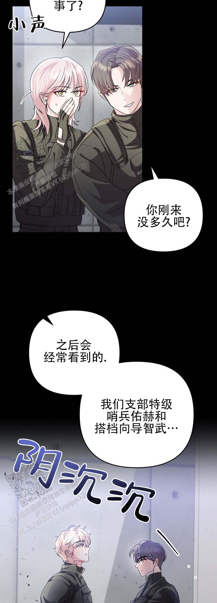 融化冰冷哨兵漫画,第4话2图