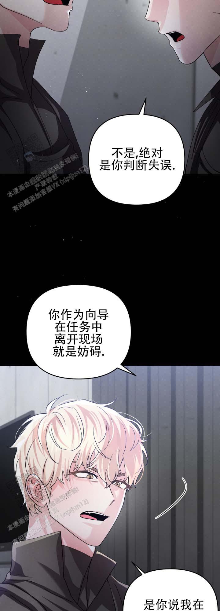 融化冰冷哨兵漫画,第4话4图