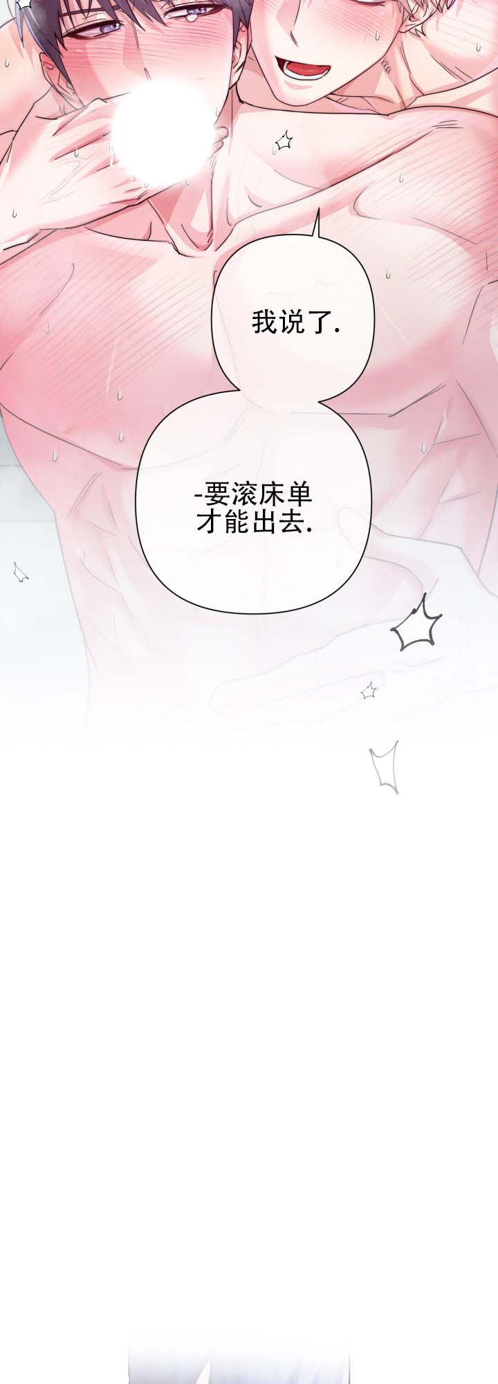 融化冰冷哨兵漫画,第1话2图