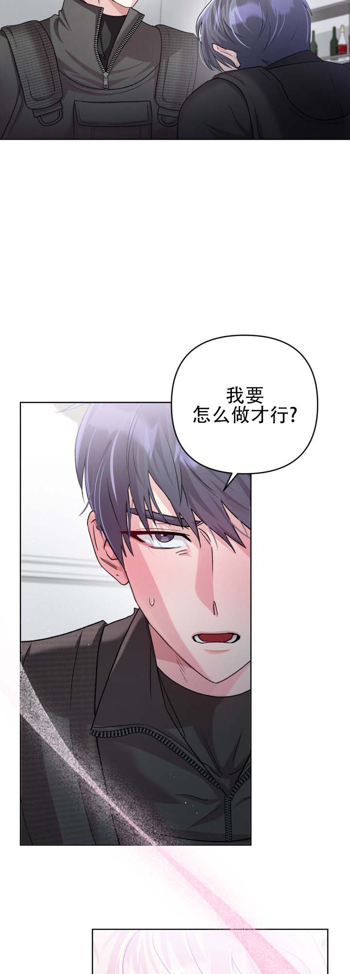 融化冰冷哨兵漫画,第3话4图