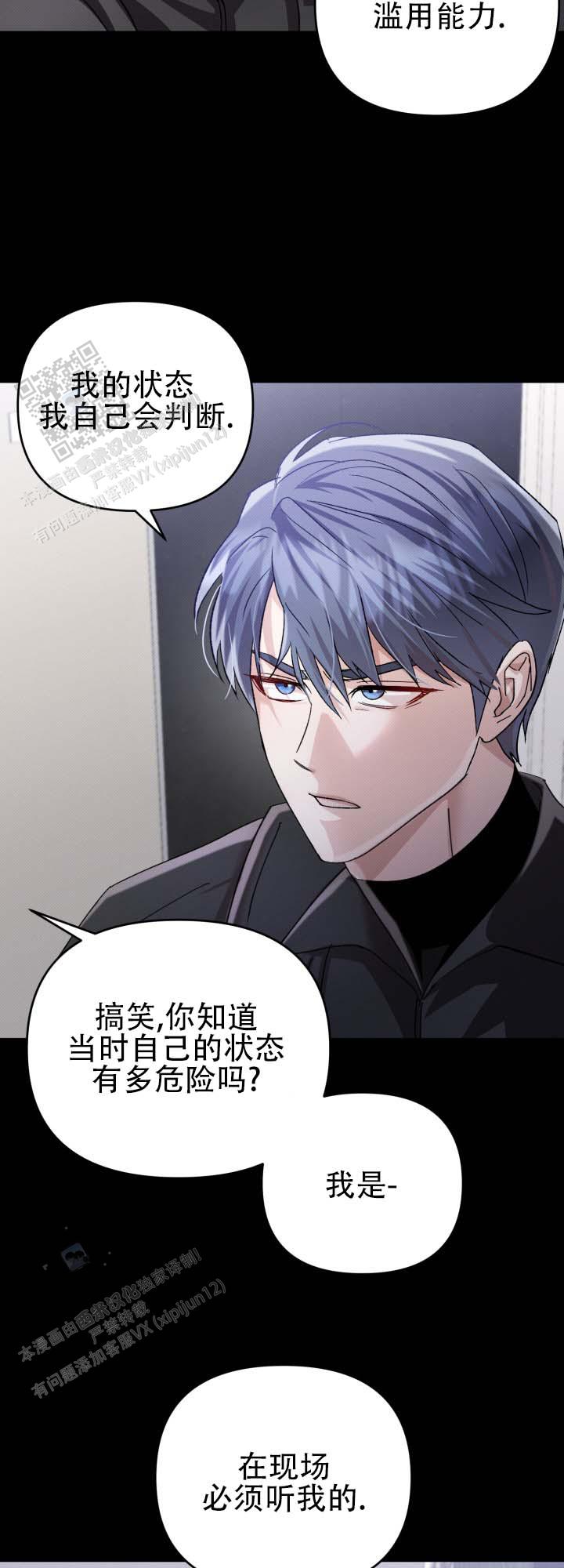 融化冰冷哨兵漫画,第4话5图