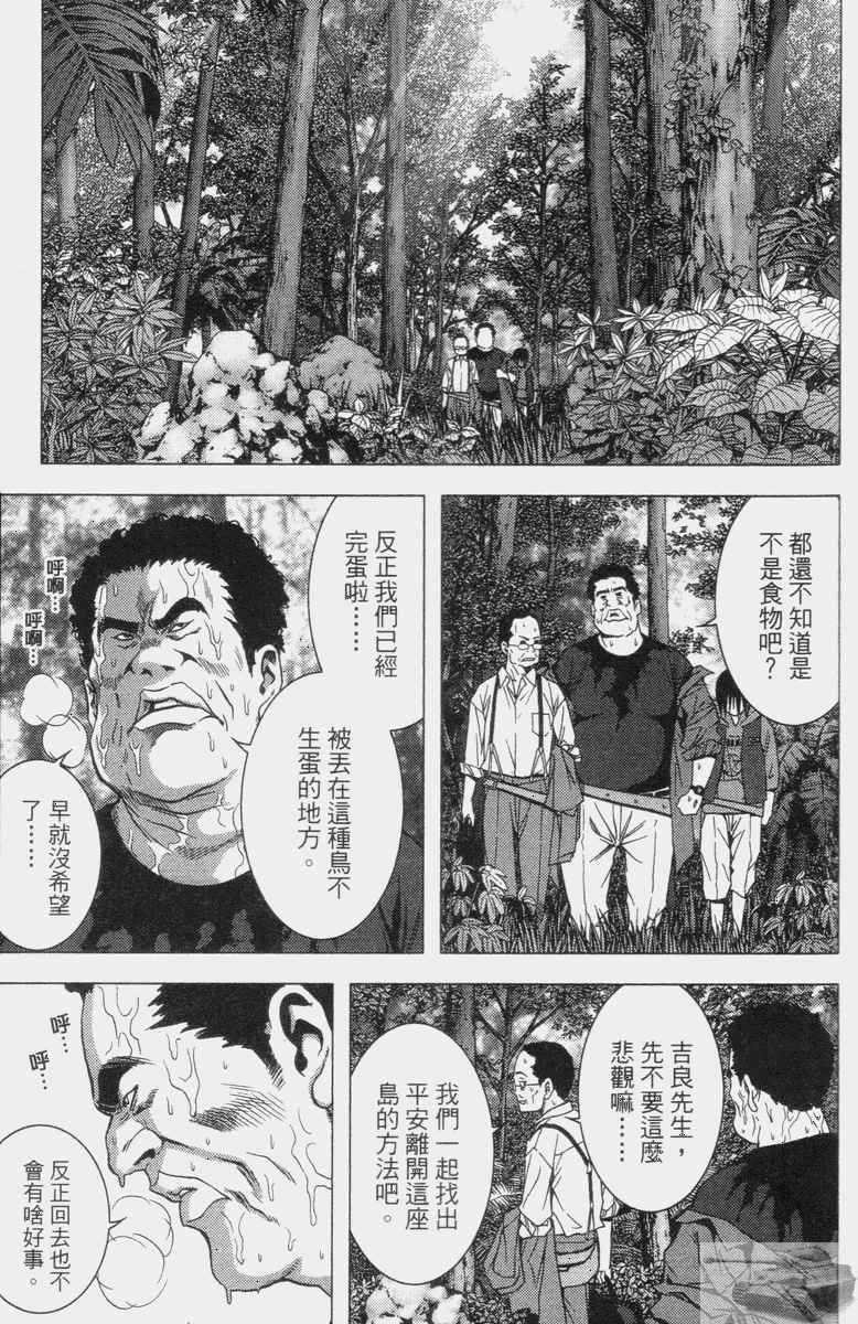 惊爆游戏漫画,第2卷4图