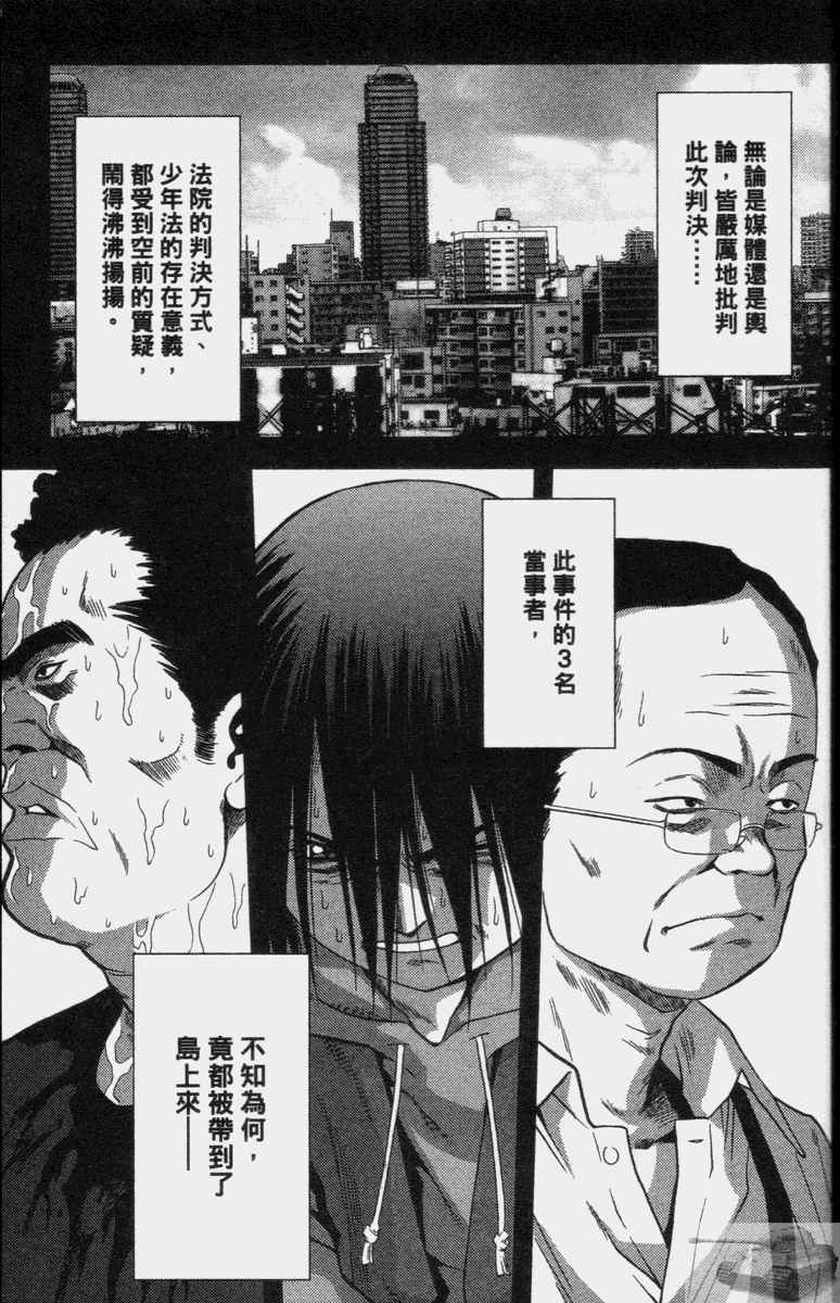 惊爆游戏漫画,第2卷5图