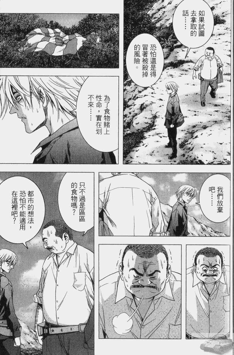 惊爆游戏漫画,第2卷5图