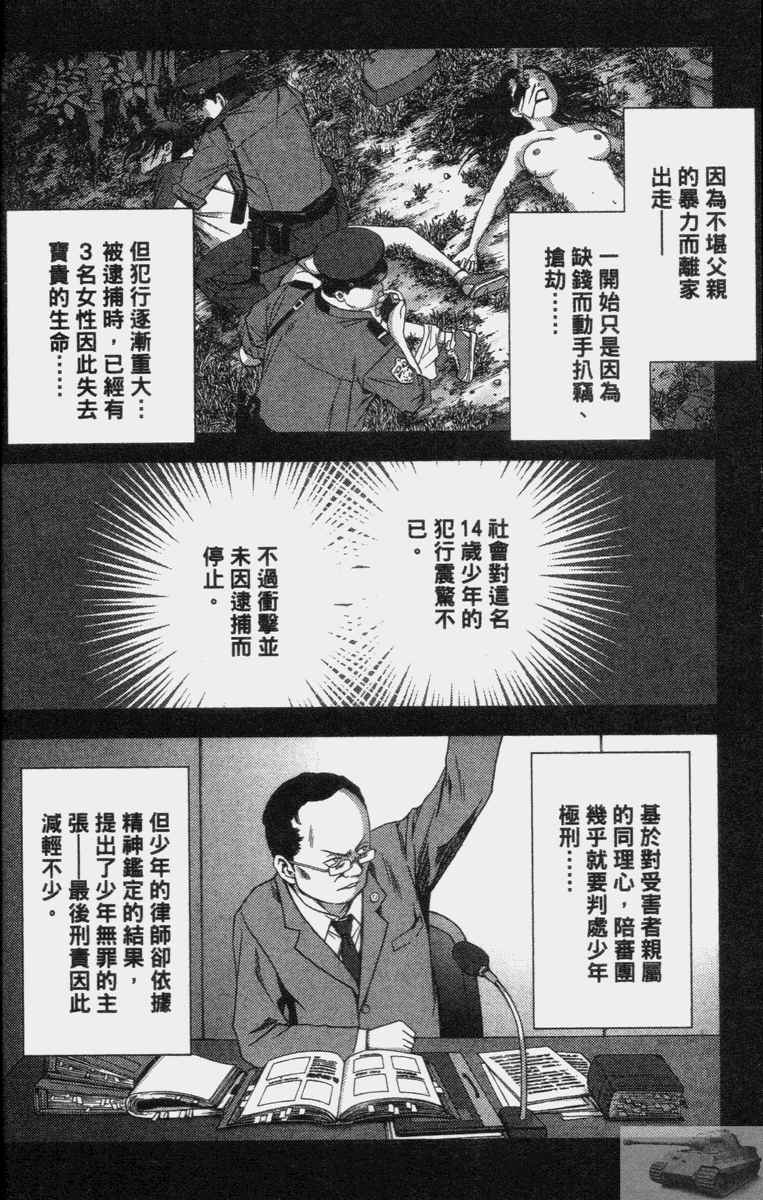 惊爆游戏漫画,第2卷4图