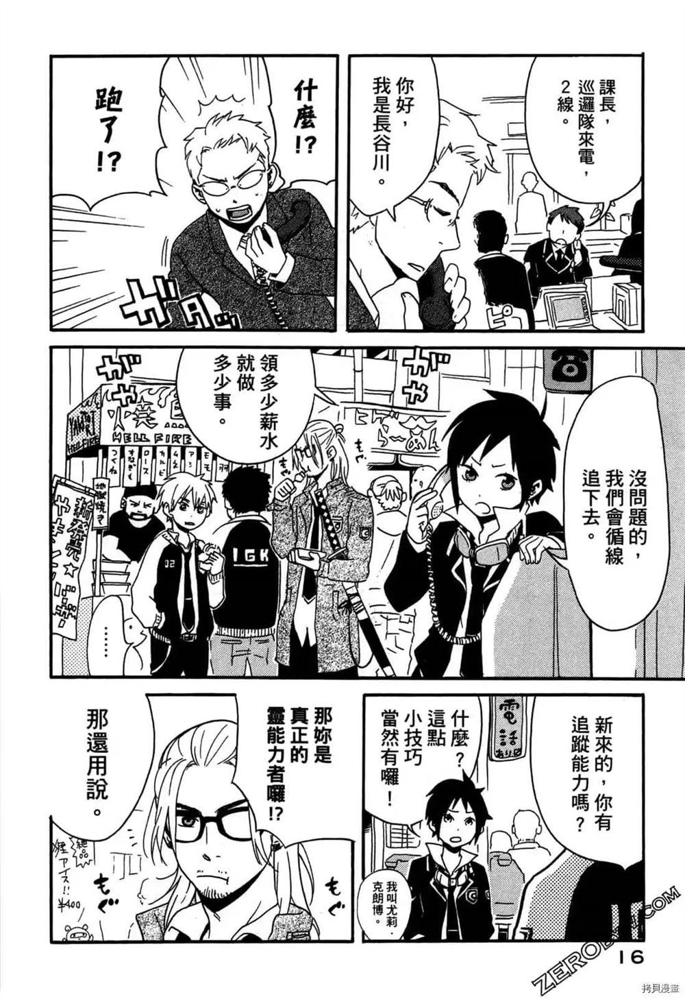 ARAMITAMA荒魂漫画,第1卷2图