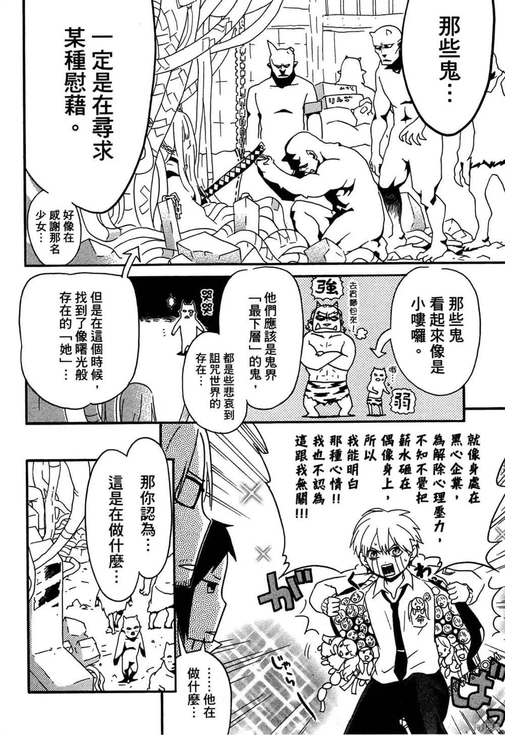 荒魂在线阅读漫画,第1卷5图