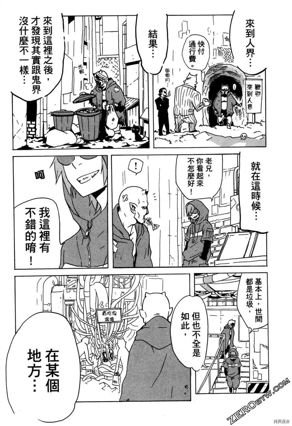 荒魂在线阅读漫画,第1卷2图