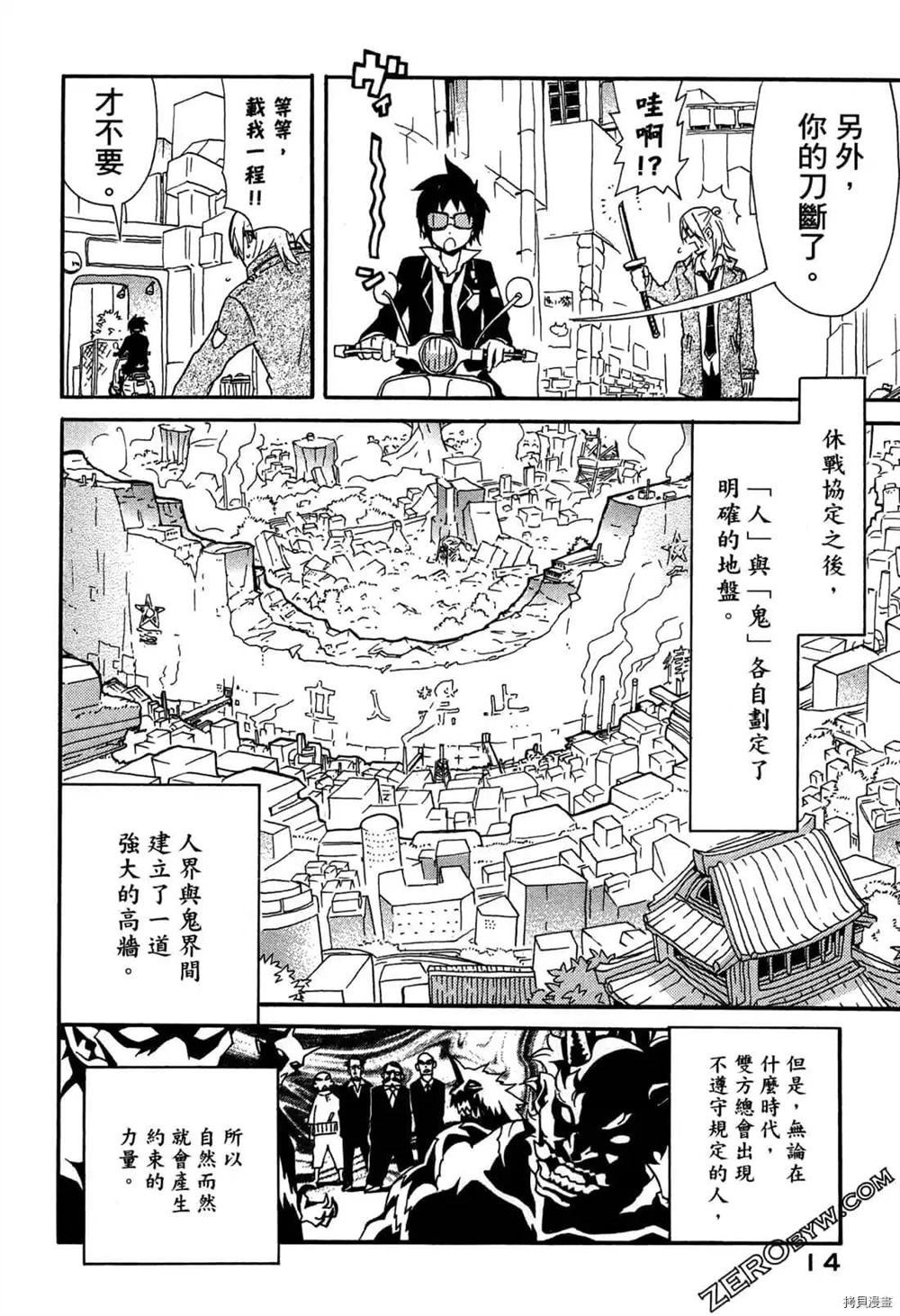 ARAMITAMA荒魂漫画,第1卷5图