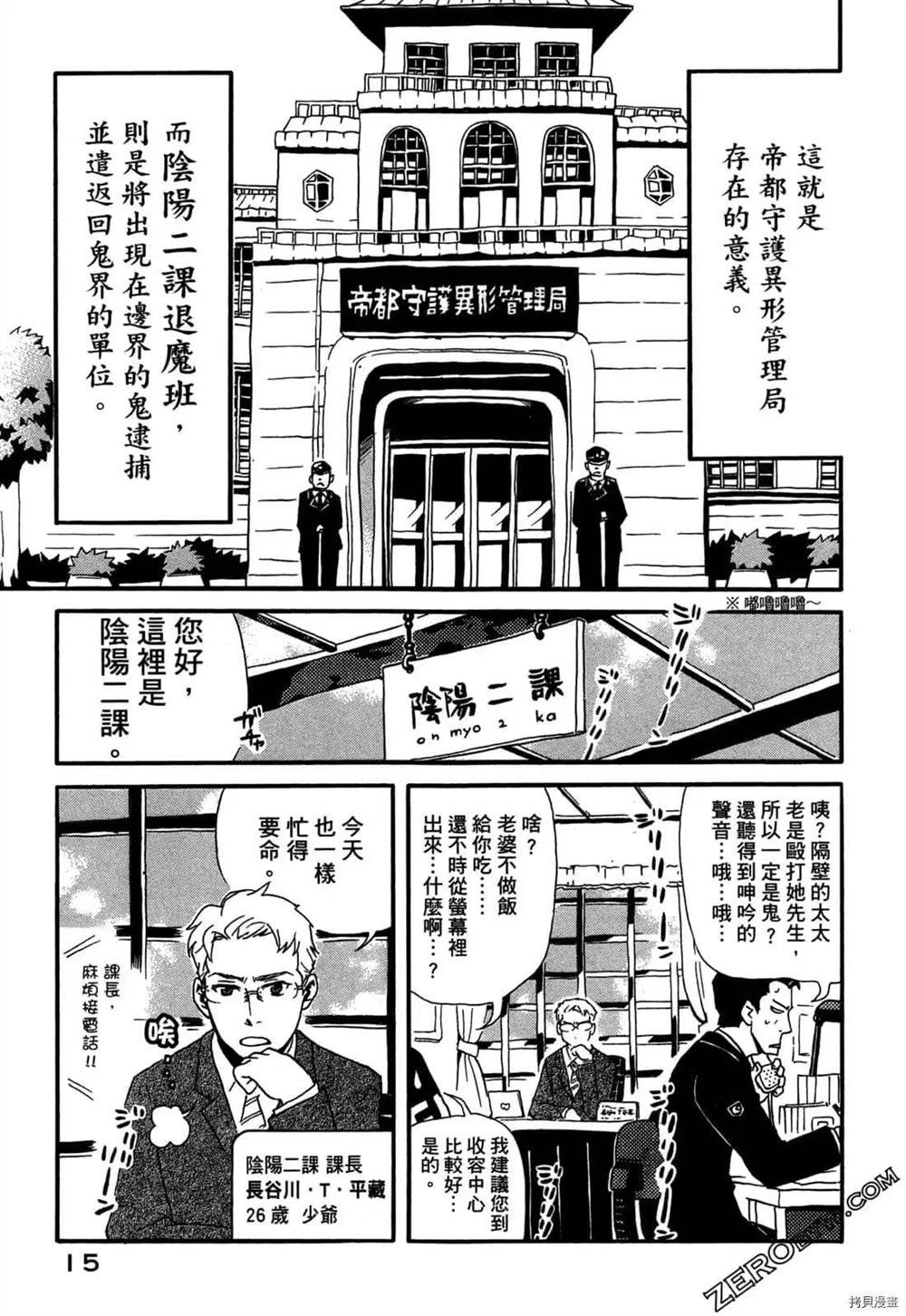 ARAMITAMA荒魂漫画,第1卷1图