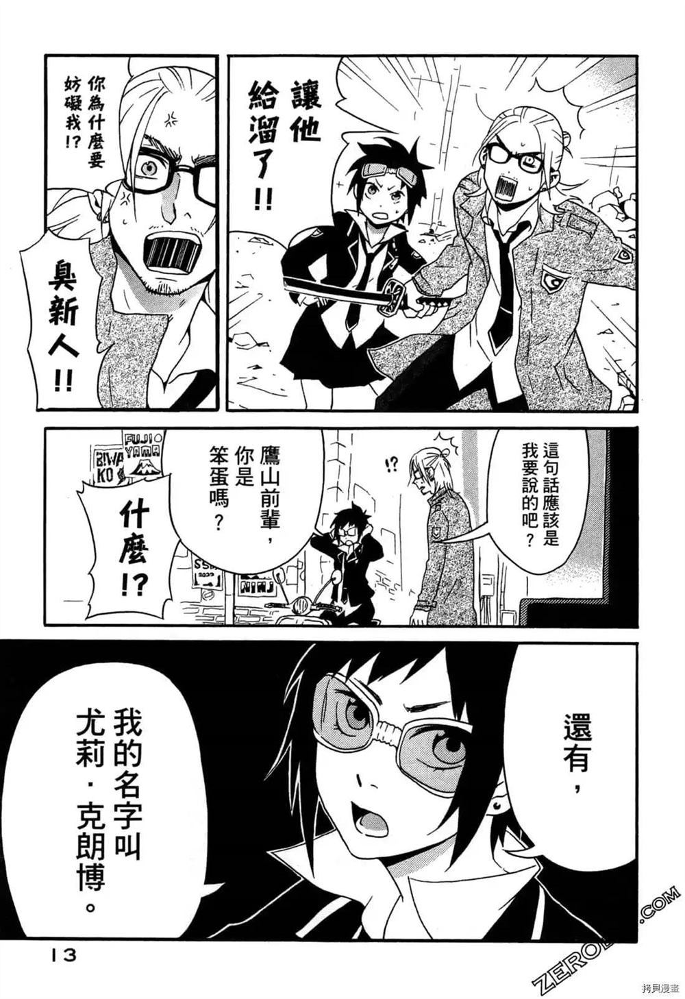 ARAMITAMA荒魂漫画,第1卷4图