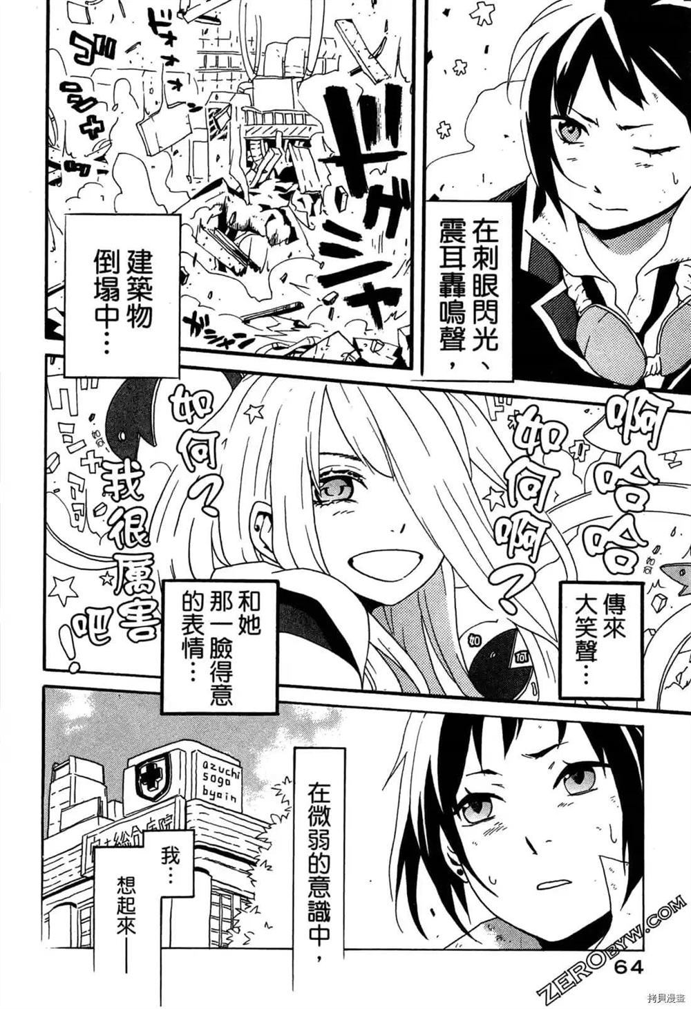 荒魂在线阅读漫画,第1卷5图