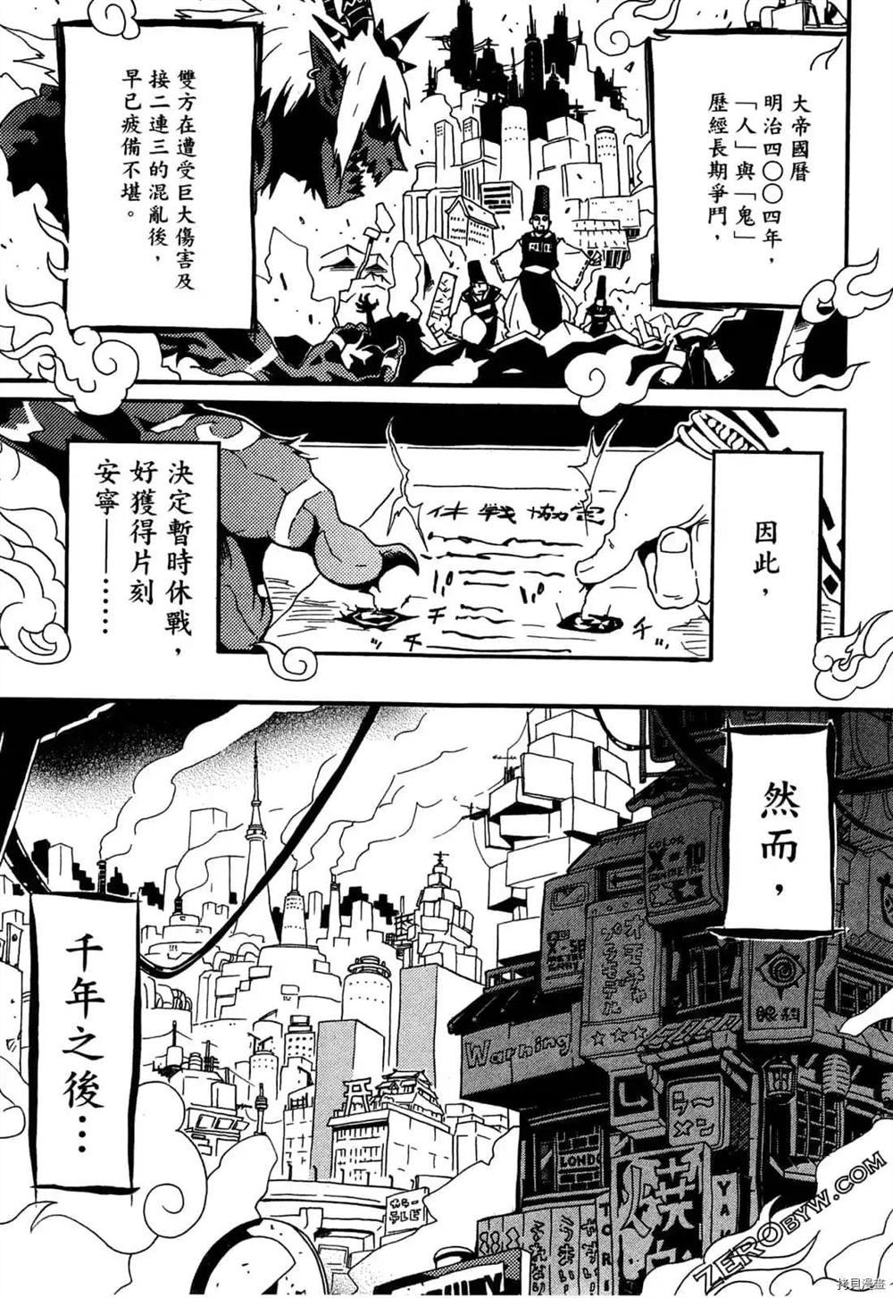 ARAMITAMA荒魂漫画,第1卷4图