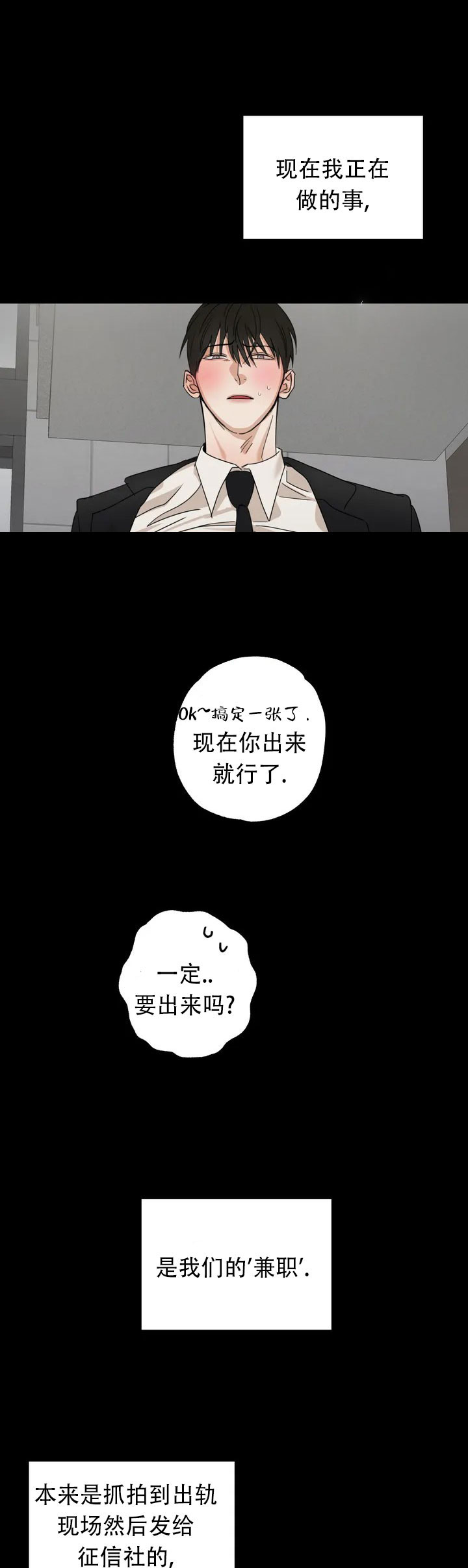 空镜图是什么意思漫画,第1话5图