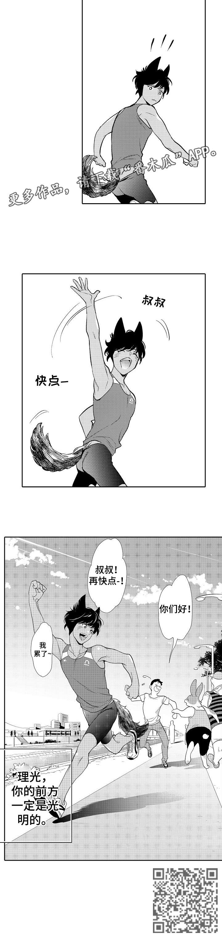 他带着快递走来了漫画,第4章：光明1图