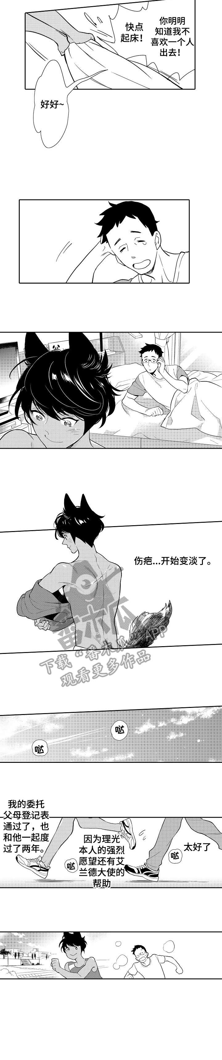 他带我逆袭小说后续漫画,第4章：光明4图