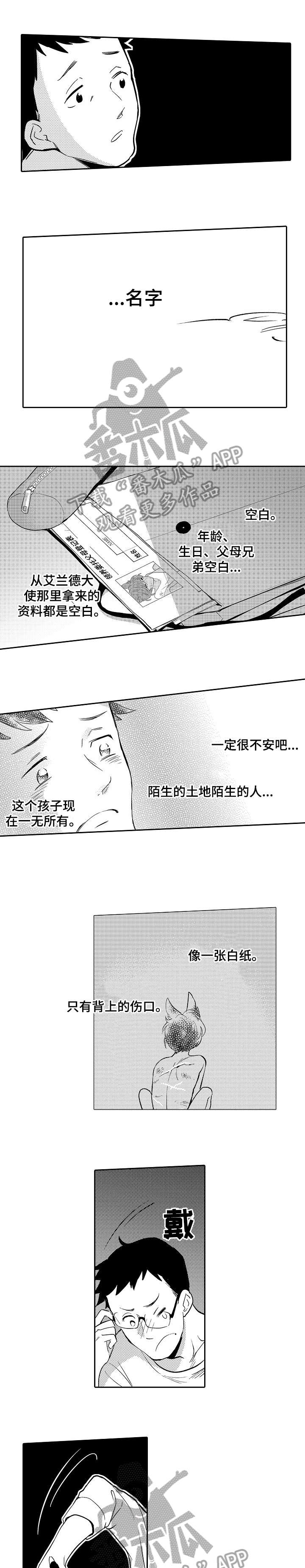 他带我逆袭小说后续漫画,第4章：光明1图