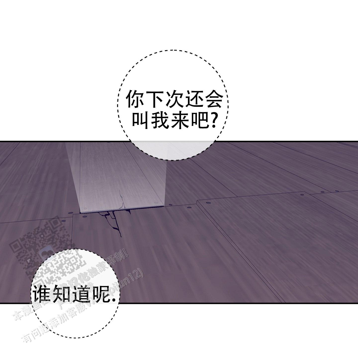 阁楼的窥探漫画,第8话1图