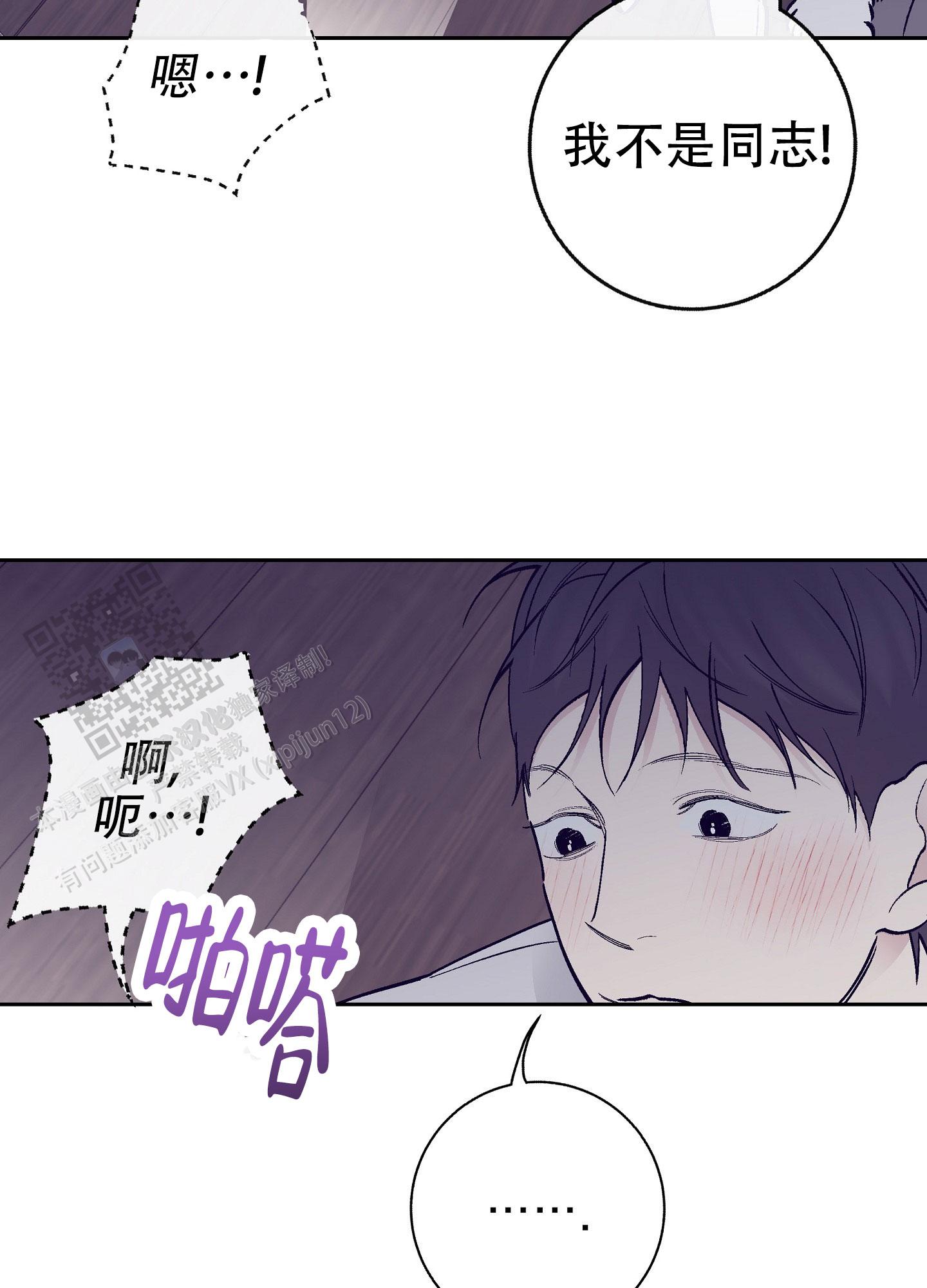 阁楼的窥探漫画,第7话3图