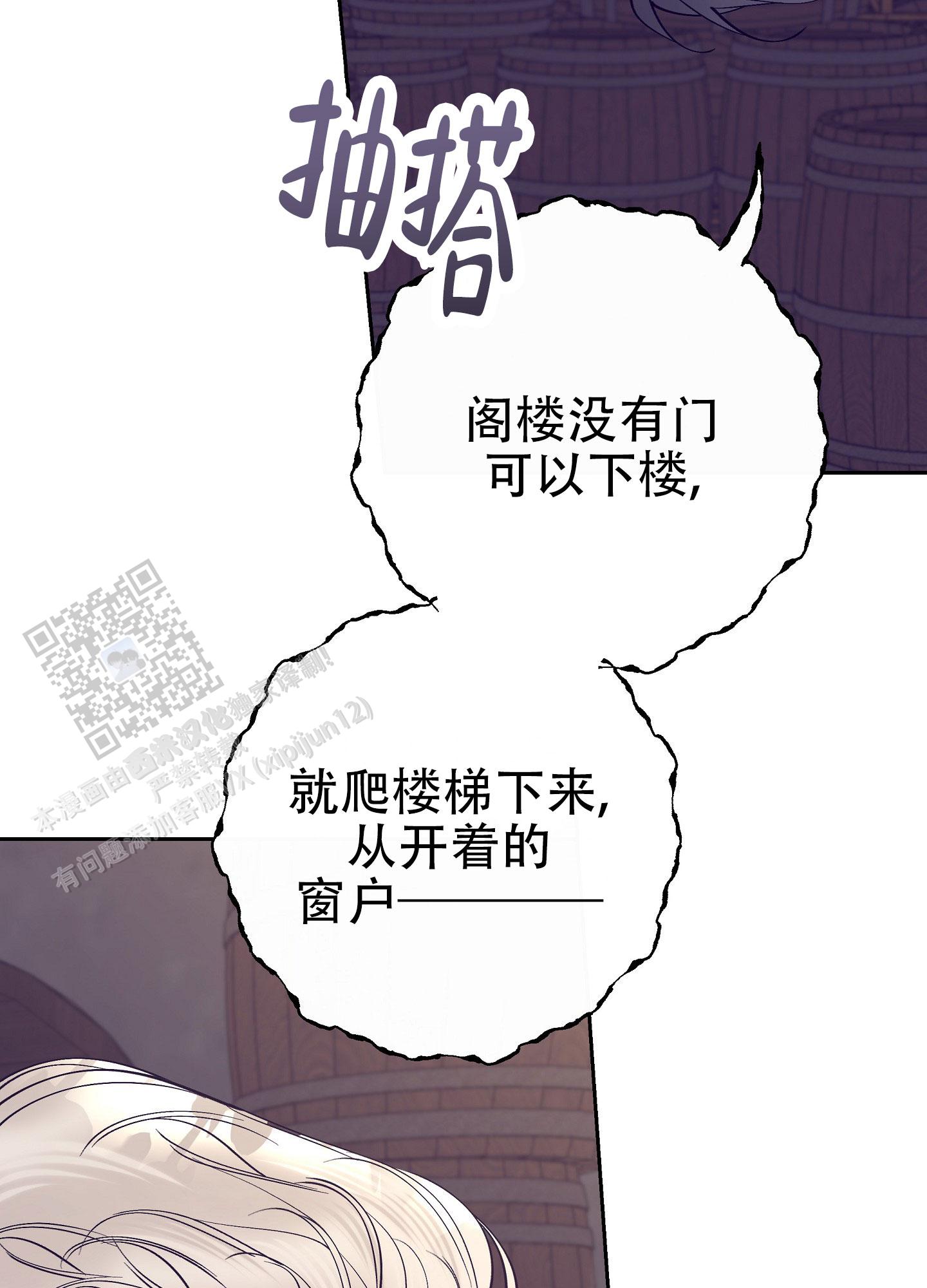 阁楼的楼梯设计漫画,第9话4图