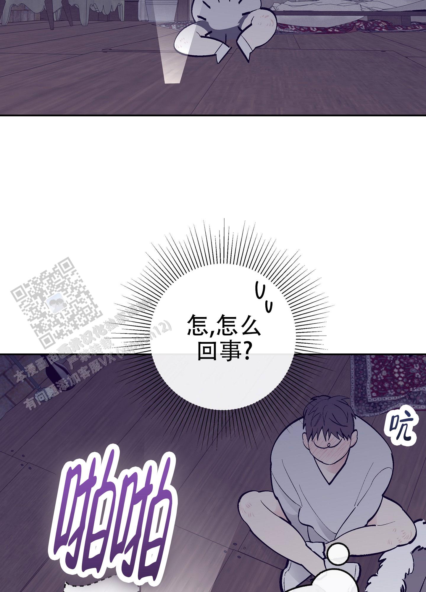 阁楼的窥探漫画,第7话2图