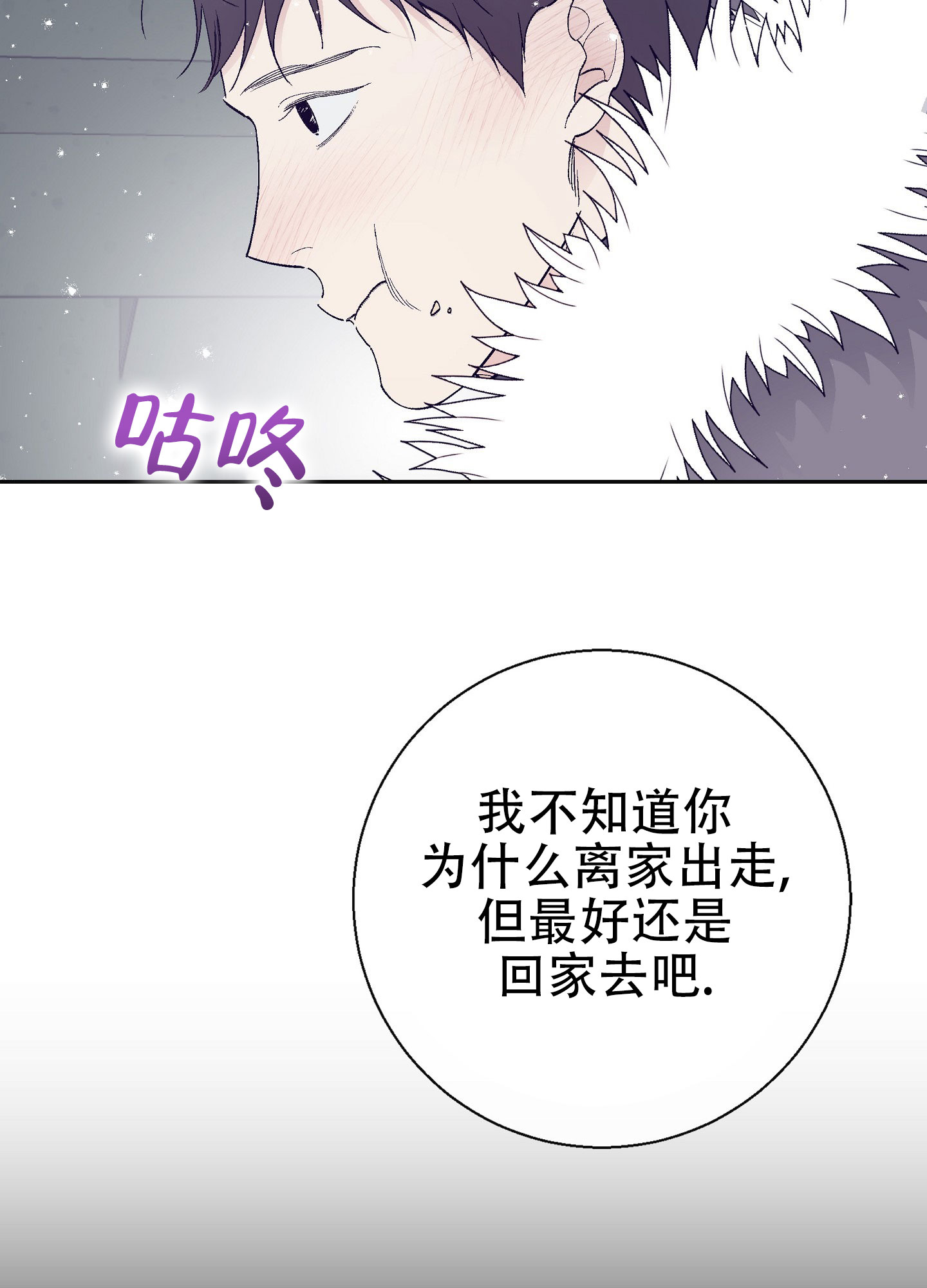 阁楼的注视双男主糖果漫画漫画,第2话4图