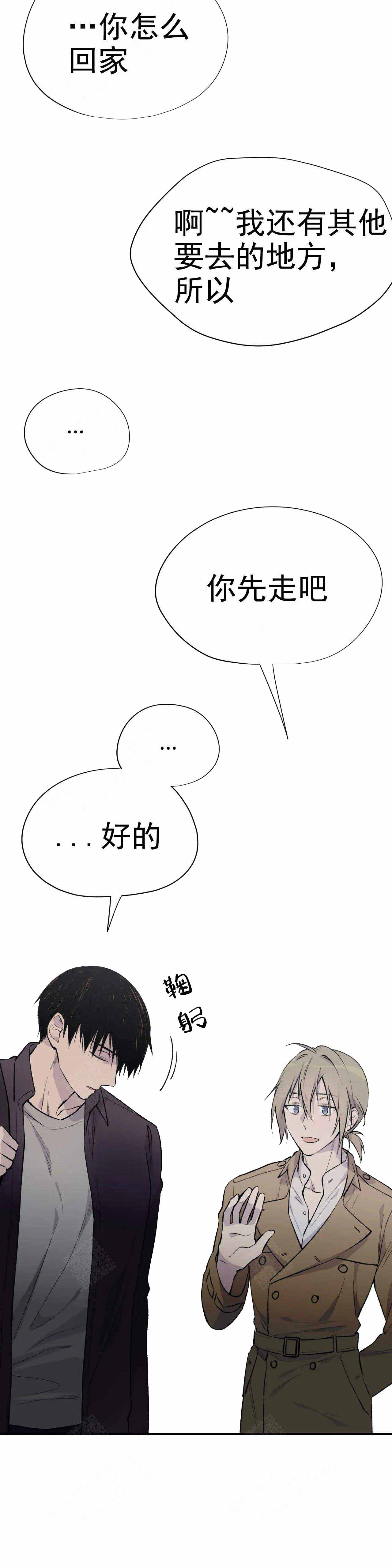 逃离剧本指南免费漫画漫画,第7话1图