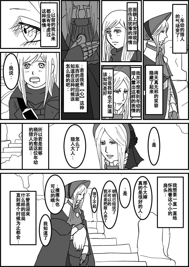 血源诅咒短篇故事漫画,少女猎人与人偶2图