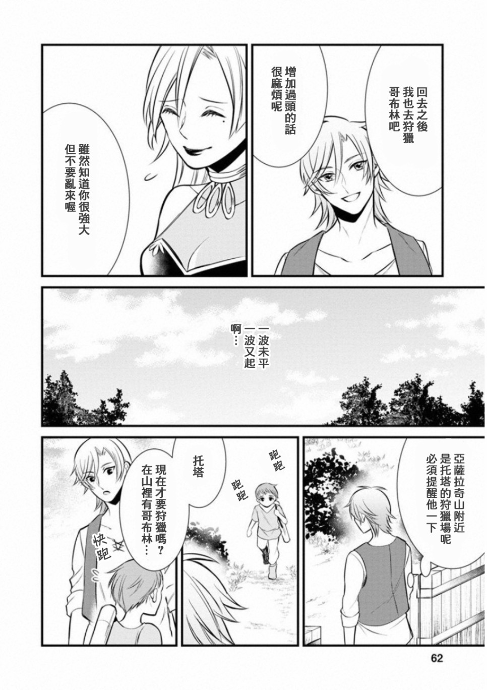 转生村人 ～最强的悠闲生活漫画,第2话2图