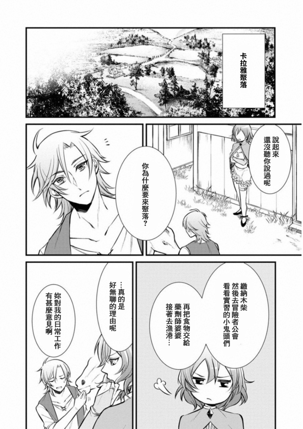 转生村人 ～最强的悠闲生活漫画,第2话2图