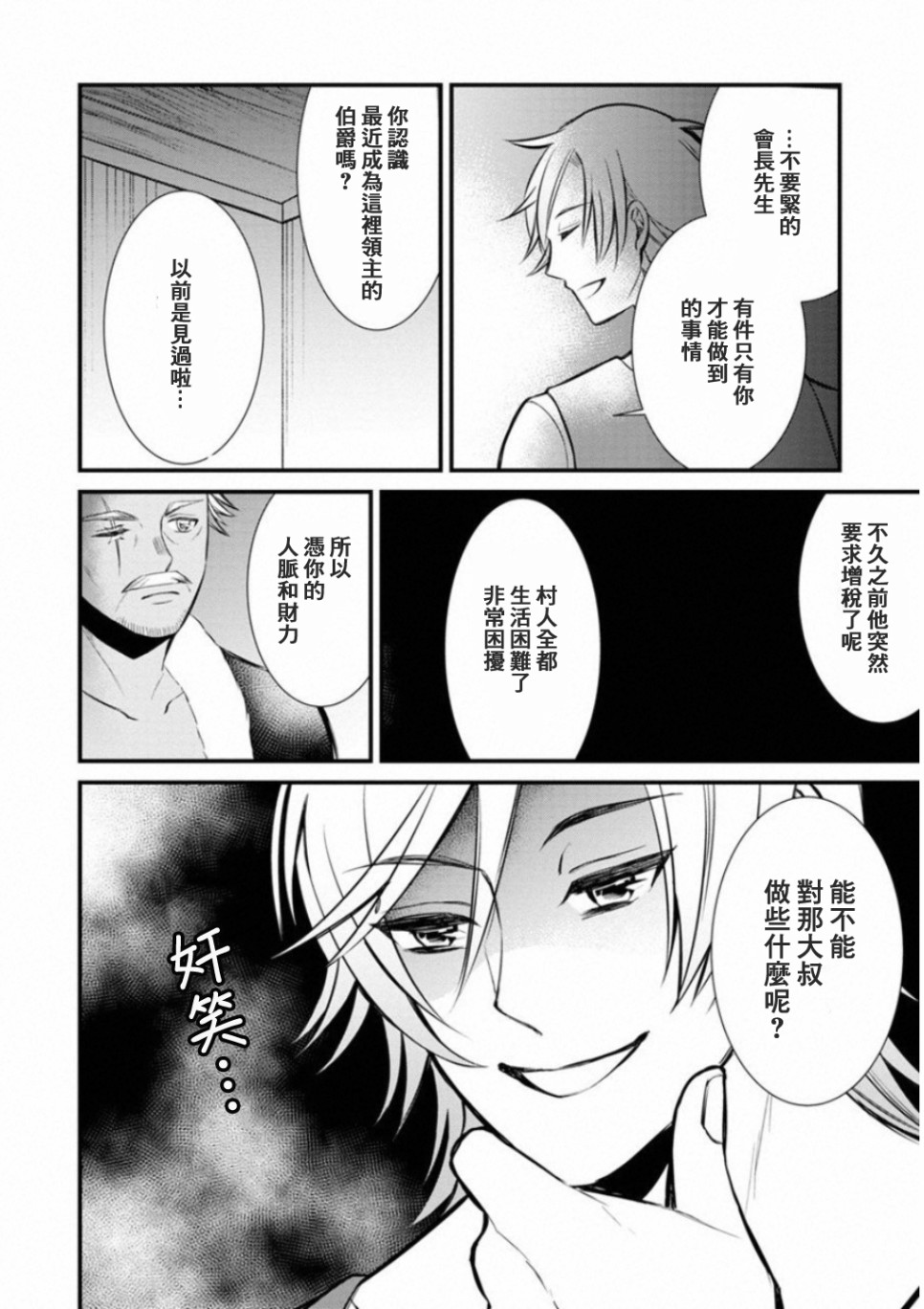 转生村人 ～最强的悠闲生活漫画,第2话3图