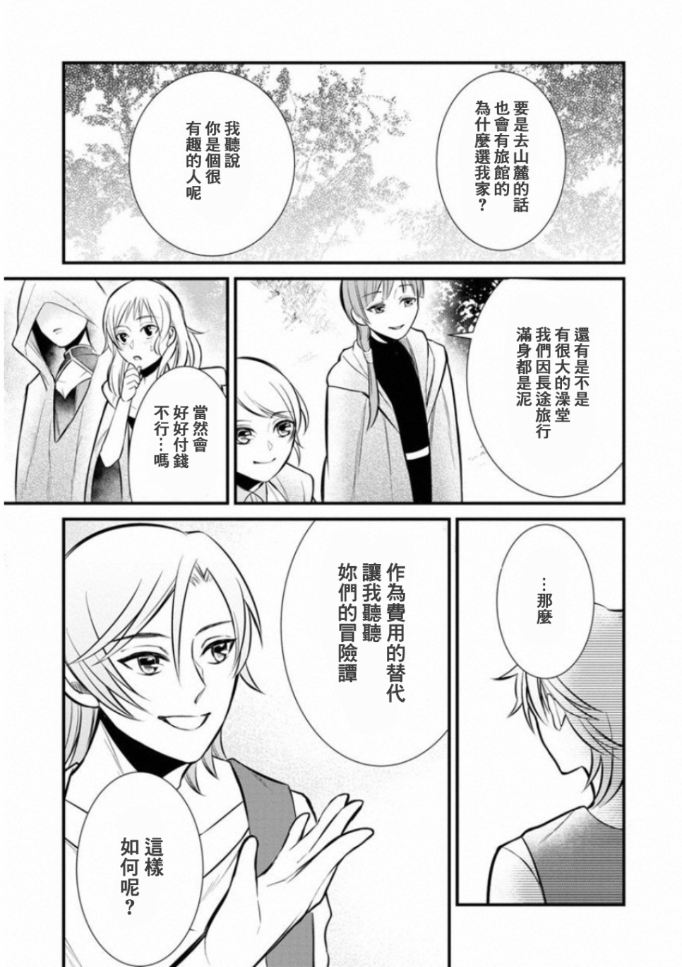 转生村人 ～最强的悠闲生活漫画,第2话5图