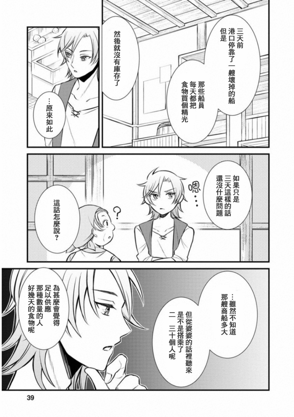 转生村人 ～最强的悠闲生活漫画,第2话5图