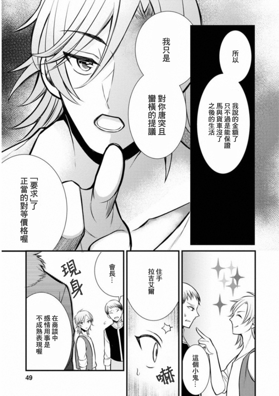 转生村人 ～最强的悠闲生活漫画,第2话4图