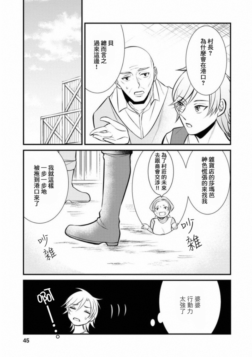 转生村人 ～最强的悠闲生活漫画,第2话5图