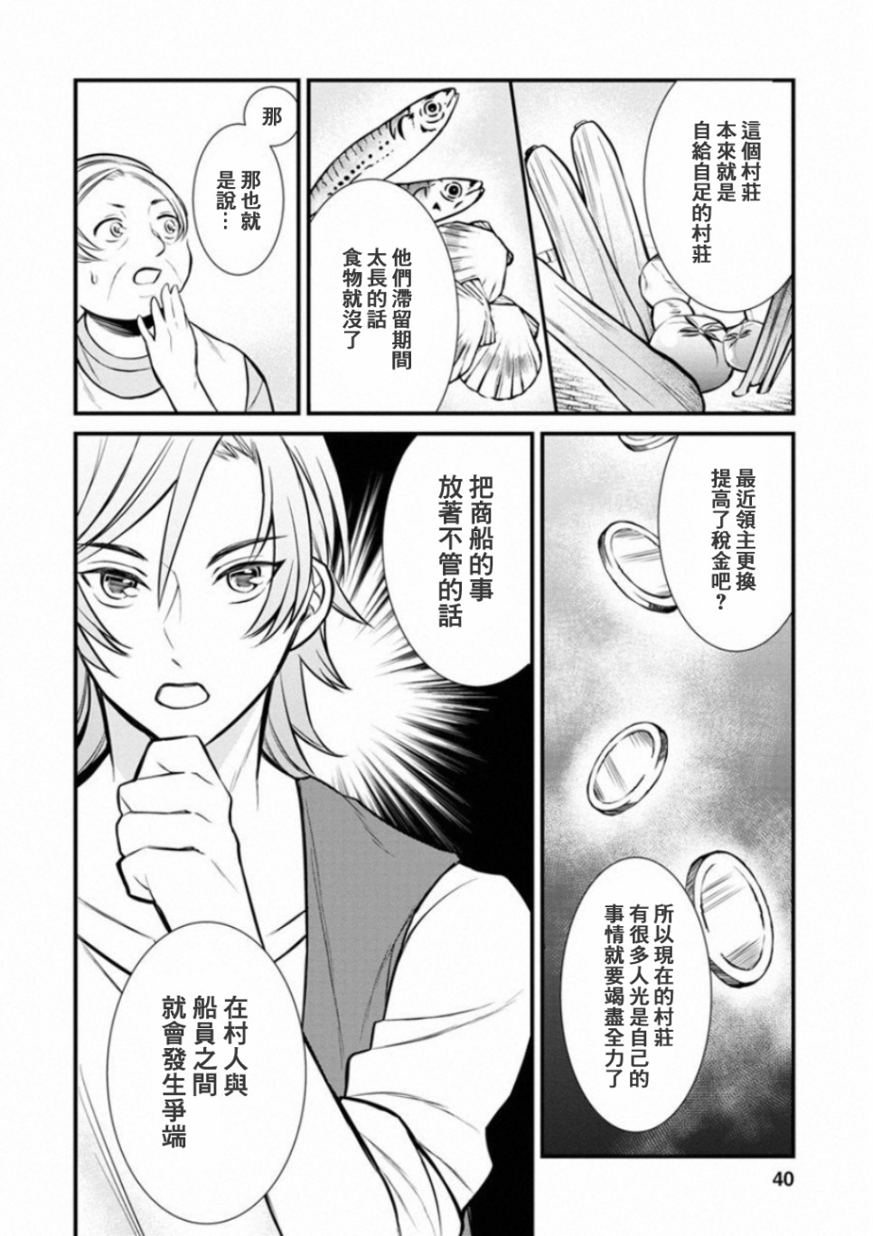 转生村人 ～最强的悠闲生活漫画,第2话1图