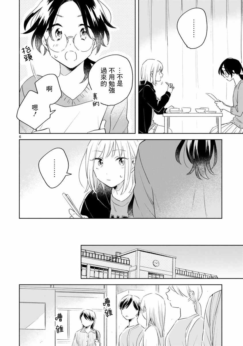 春与绿漫画,第8话1图