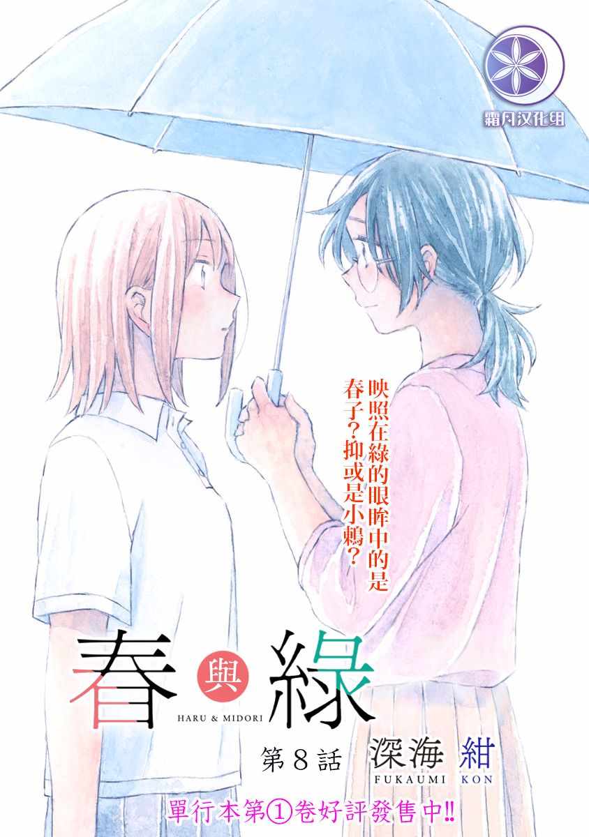 春与绿漫画,第8话1图