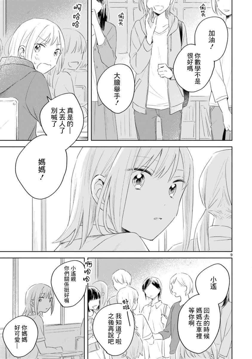 春与绿漫画,第8话4图