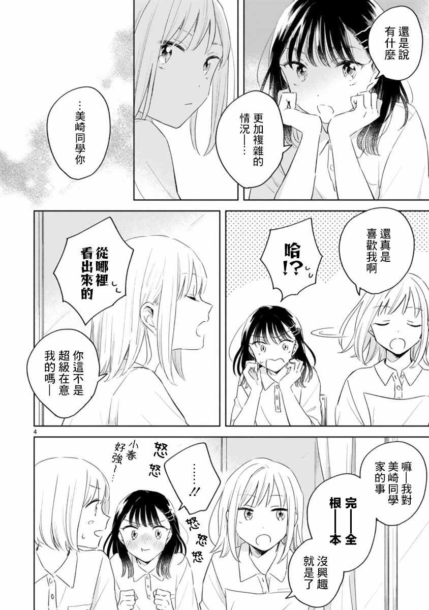 春与绿漫画,第8话4图